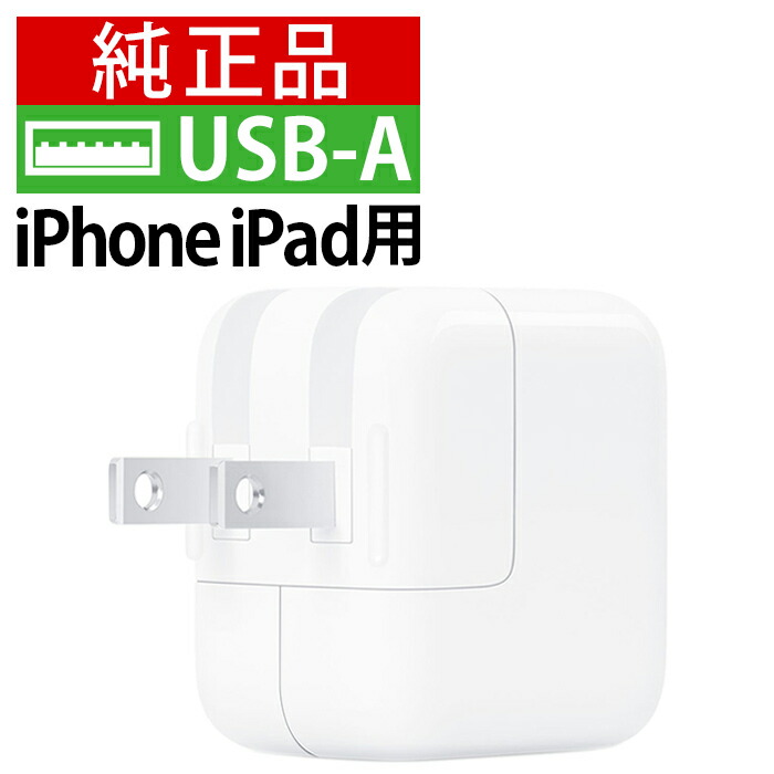 楽天市場】Apple 【純正品】 iPhone USB 電源アダプタ 充電器 20W USB