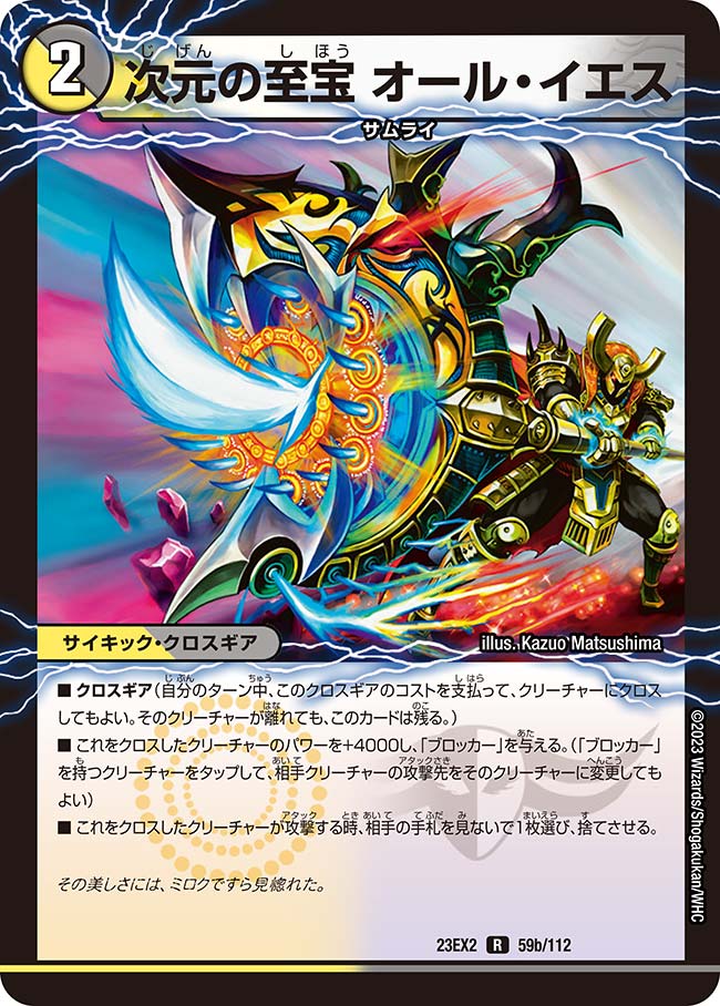 楽天市場】デュエル・マスターズ 23EX2 VR 33b/112 多色 龍剣 星王紅鬼