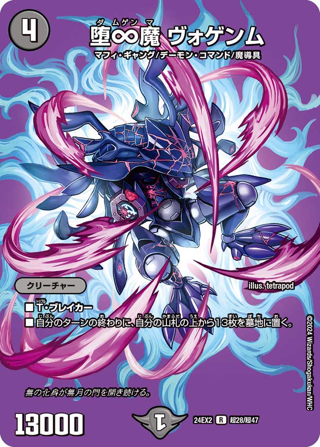 楽天市場】デュエル・マスターズ 22EX1 SR 8/130 闇 ◇8◇ 無月 の頂