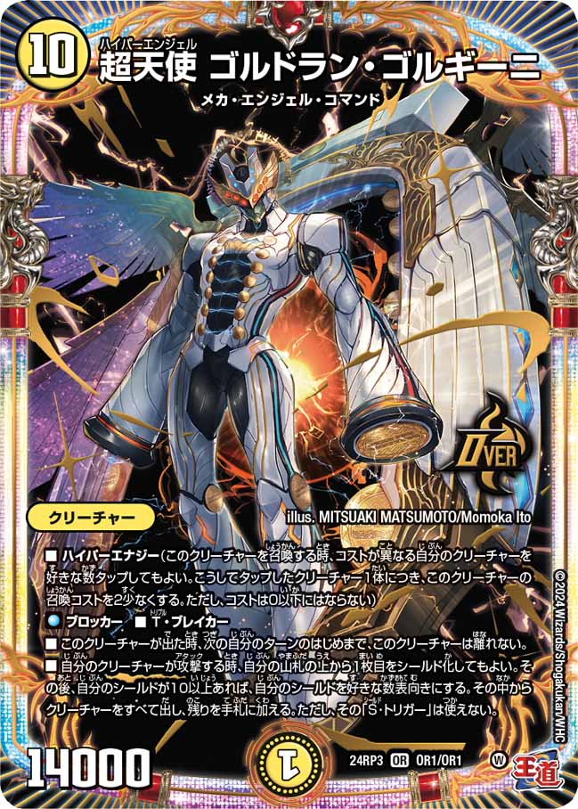 楽天市場】デュエル・マスターズ 22RP1 ◇OR◇ OR2/OR2 光 ドラン