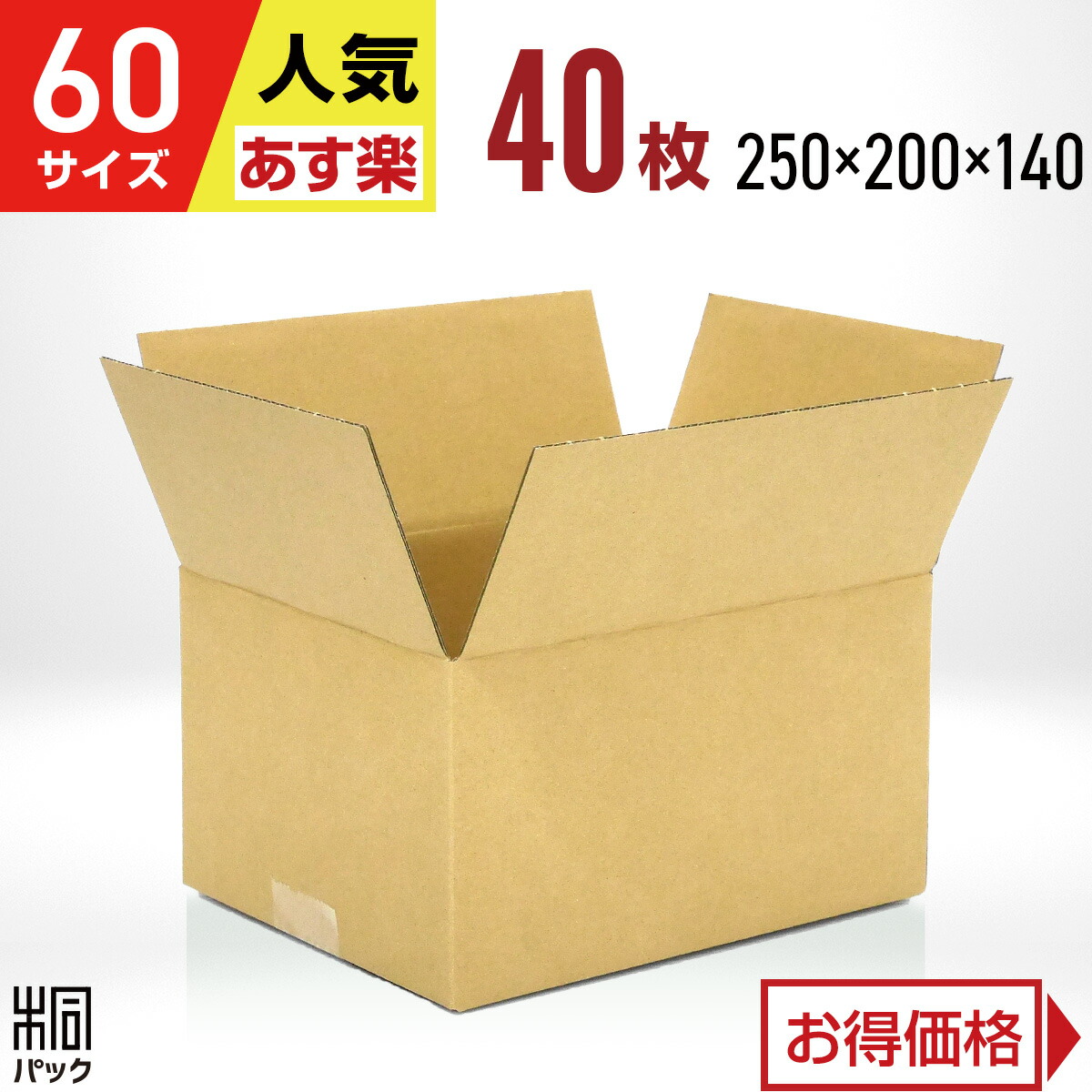 楽天市場】ダンボール 段ボール 60サイズ 70枚 (無地 250x200x140