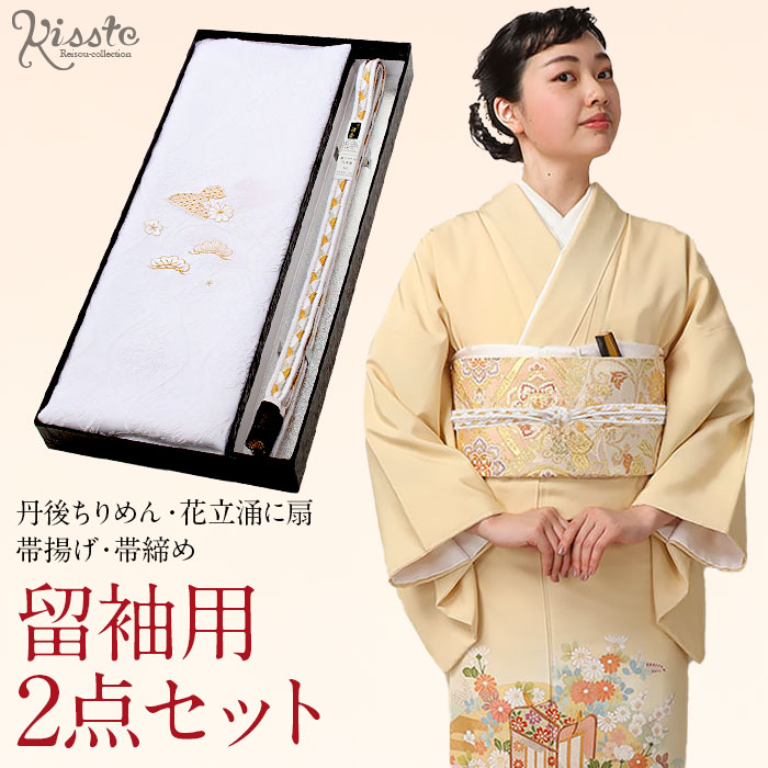 楽天市場】帯揚げ 帯締め 2点セット留袖用 衿秀 フォーマル 白 金 花立