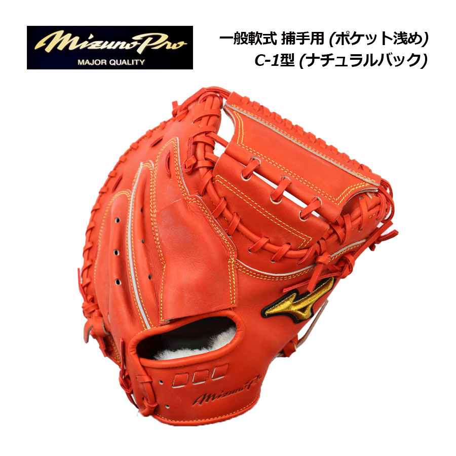 楽天市場】このミットは、理想的な型へと進化する。 ミズノ 硬式