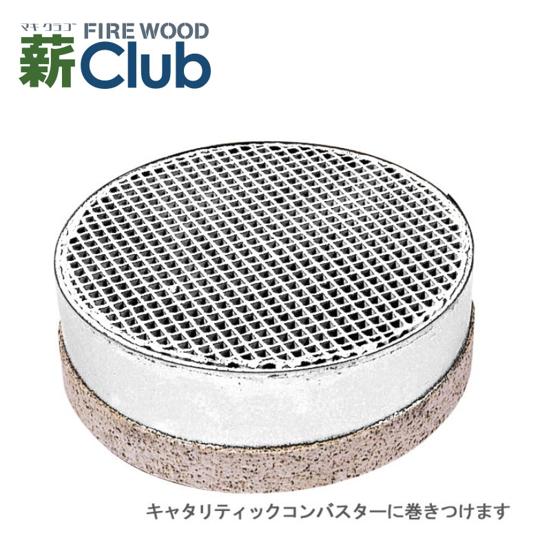 楽天市場】ダッチウエストストーブ用 キャタリティックコンバスター