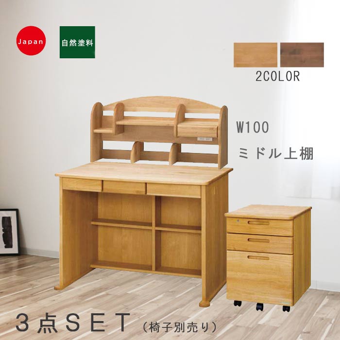 楽天市場】学習机3点セット 自然風塗料 (本体デスク 幅100cm、袖、ロー