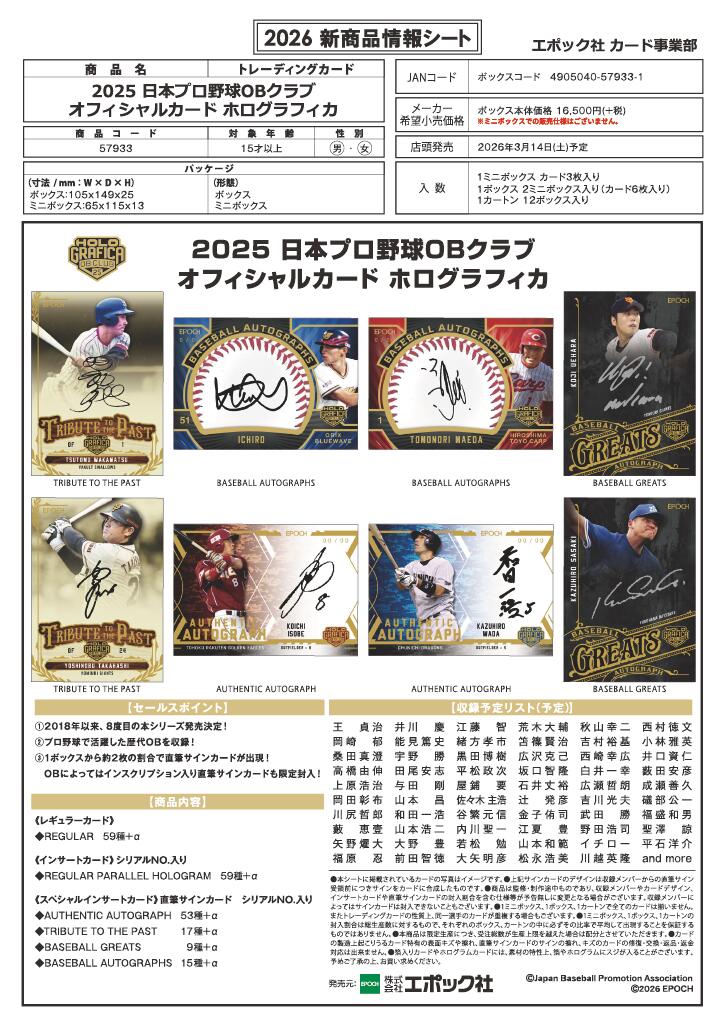 未開封】 EPOCH 2025 ソフトバンク スタレジェ BOX ボックス 2025 福岡