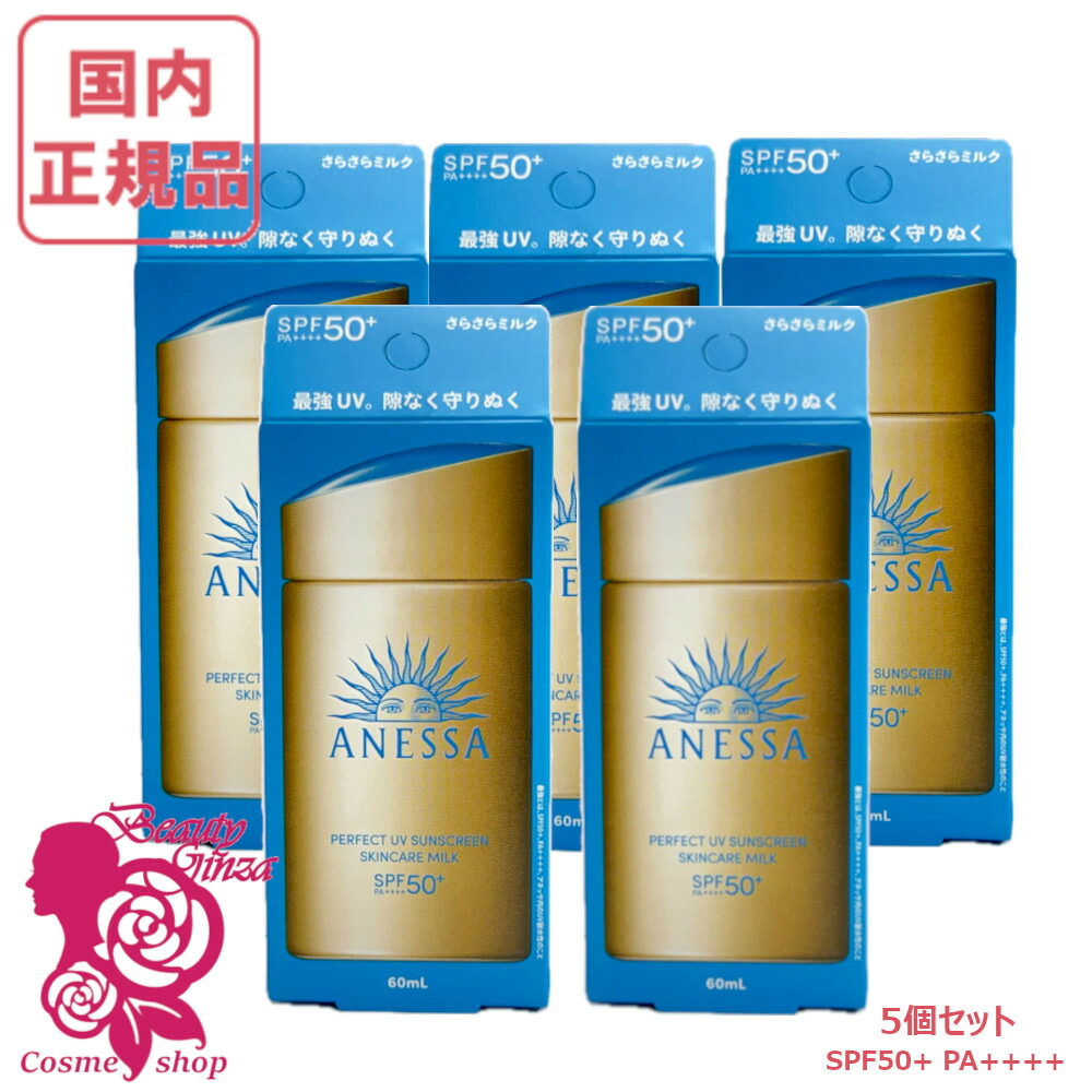 楽天市場】2025年新商品【国内正規品・5個セット】アネッサ