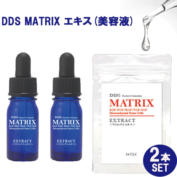 楽天市場】ヒト幹細胞 DDS MATRIX マトリックスエキス美容液 5ml EGF