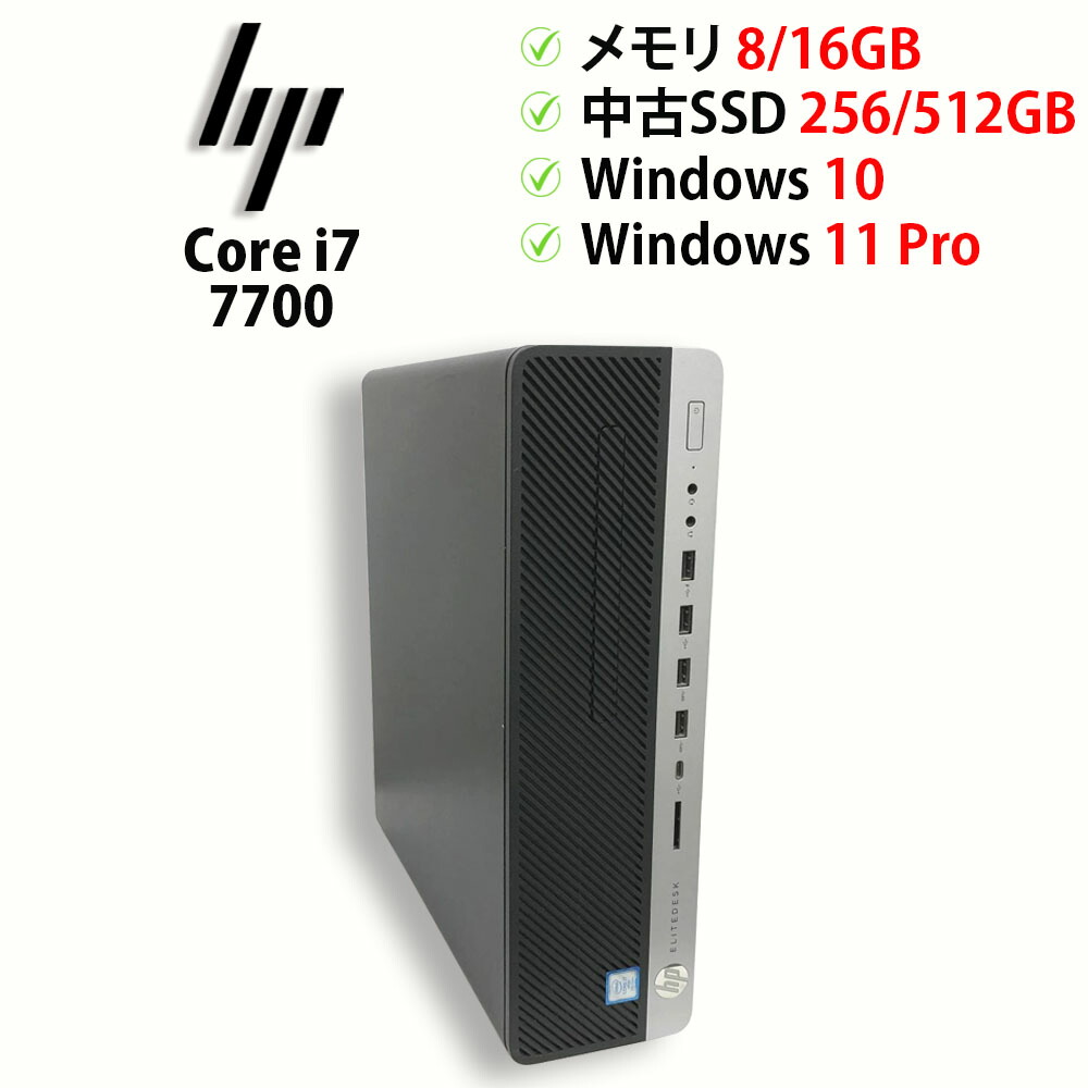 楽天市場】HP EliteDesk 800 G3 SFF デスクトップパソコン Windows