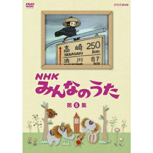 楽天市場】500円クーポン発行中！NHKみんなのうた DVD-BOX 第1集〜第12