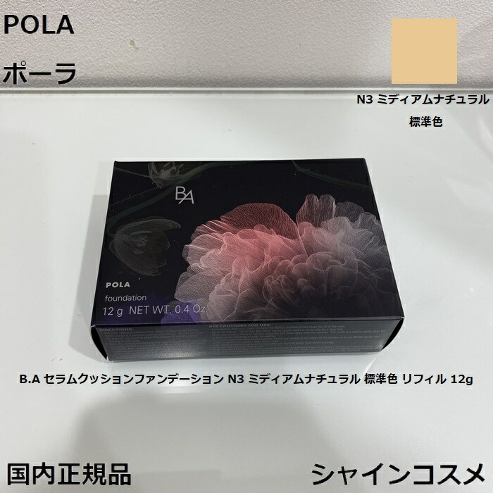 楽天市場】POLA ポーラ B.A セラムクッションファンデーション