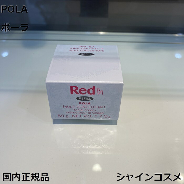 楽天市場】リフィル ポーラ Red B.A マルチコンセントレート 50g