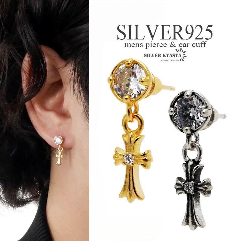 楽天市場】シルバー925 メンズピアス クロス 十字架 ドロップピアス