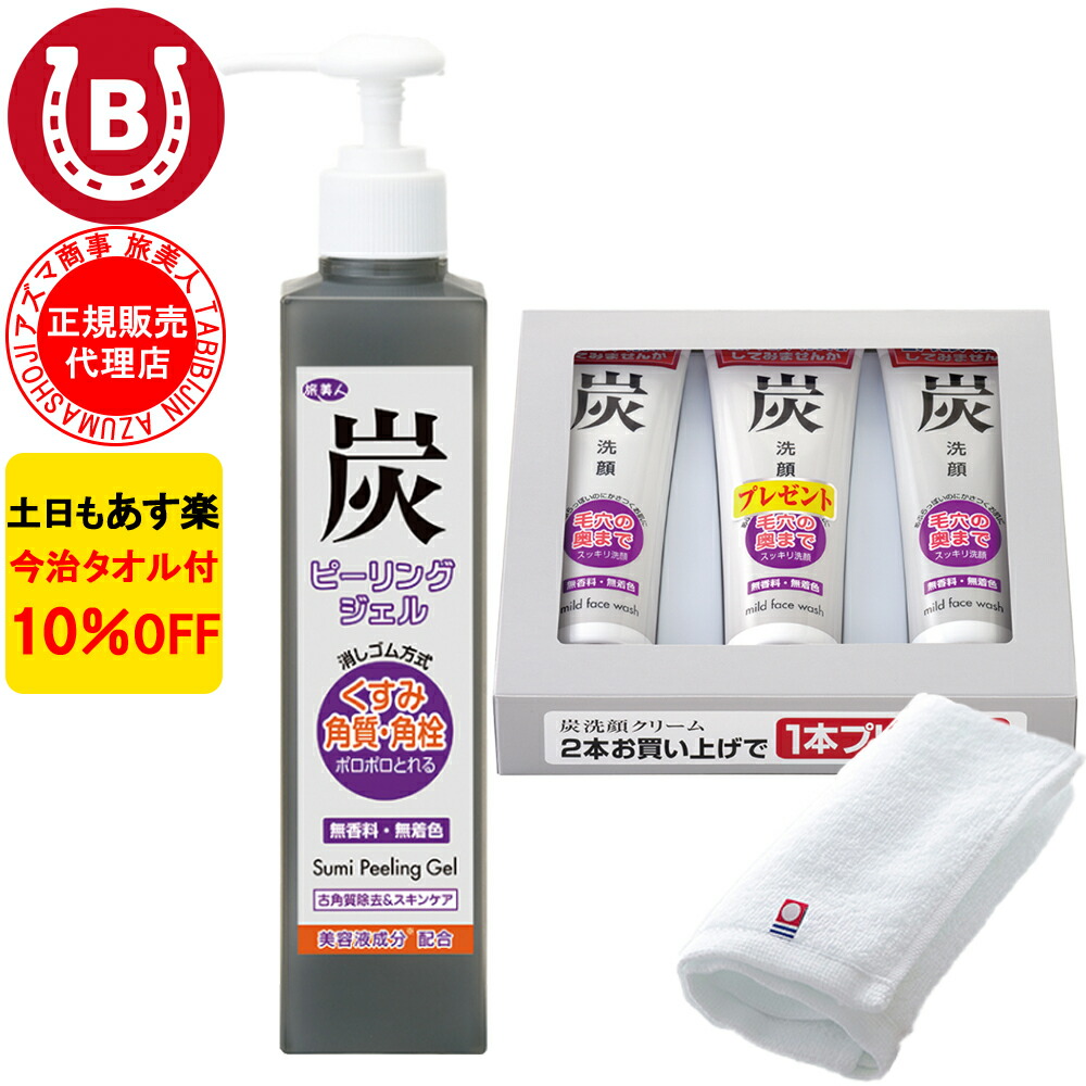 楽天市場】10％OFF 今治タオル付 アズマ商事 炭洗顔クリーム 3本入り