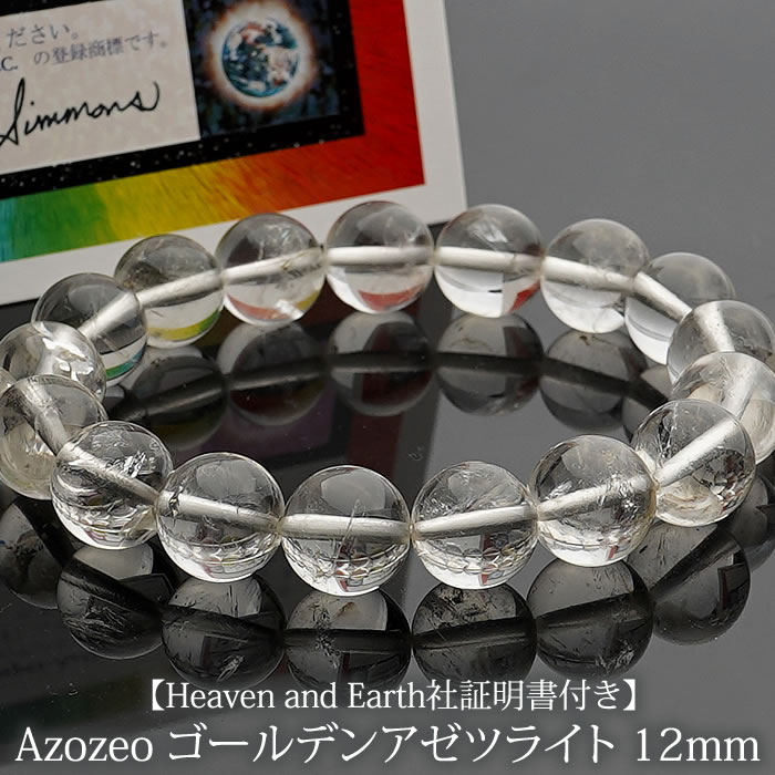 楽天市場】Heaven&Earth社証明書付き【超活性アゾゼオ】ゴールデン
