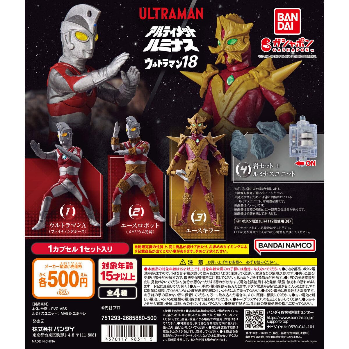 楽天市場】アルティメット ルミナス ウルトラマン 16 全9種+