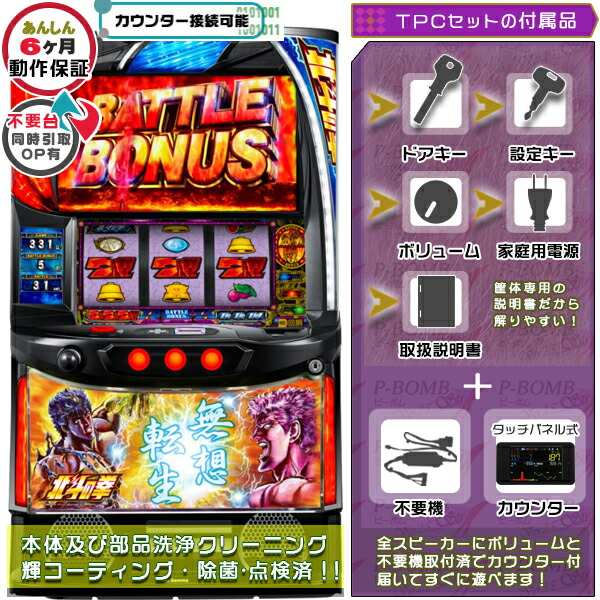 楽天市場】【本州送料無料】 スマスロ北斗の拳(パネル不問) 【スマスロ