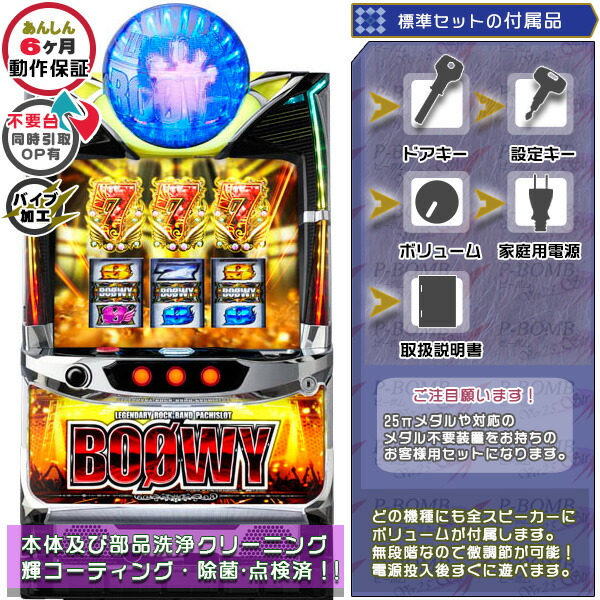 楽天市場】役物バイブON・OFF加工済み！パチスロBOOWY（ボウイ・ボーイ
