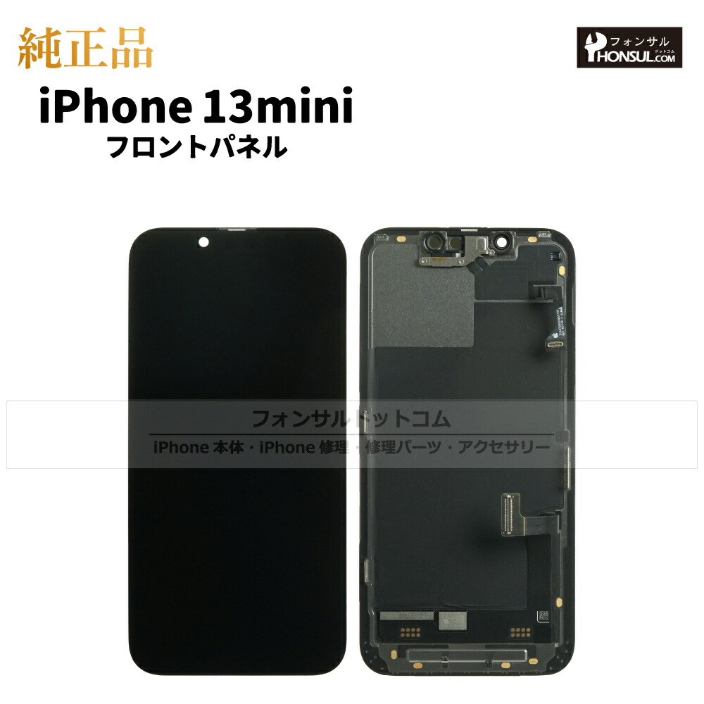 楽天市場】iPhone 12 mini 純正 フロントパネル 修理 部品 交換 前面