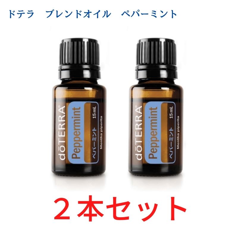 楽天市場】決算価格2本セットドテラ アロマオイル レモン doTERRA