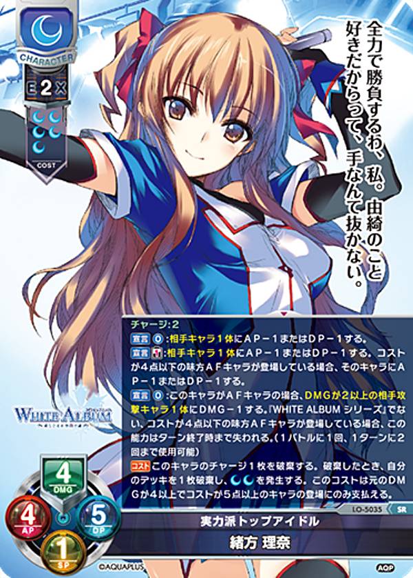 楽天市場】リセ/オーバーチュア LO-5035 実力派トップアイドル 緒方