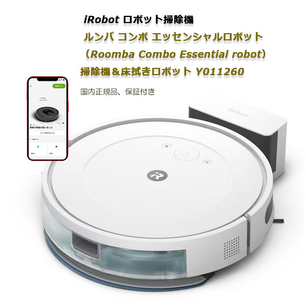 楽天市場】ルンバ コンボ j5 ロボット掃除機 アイロボット(iRobot