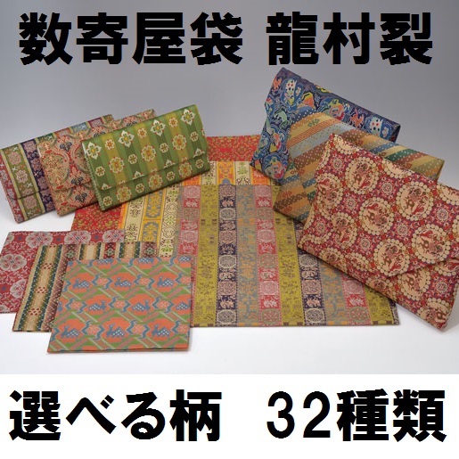 楽天市場】【帛紗ばさみ】京都龍村美術織物 選べる裂地 名物裂 女性用