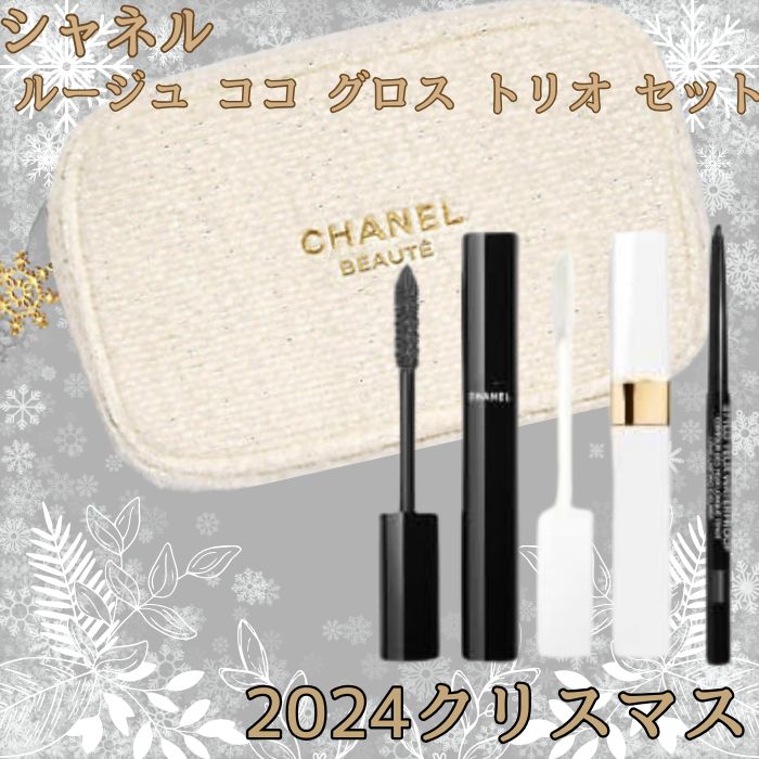 楽天市場】シャネル ルージュ ココ グロス トリオ セット シャネル