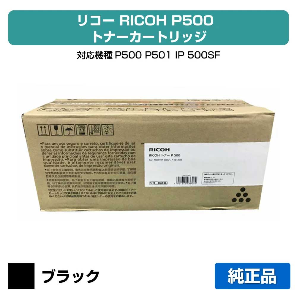 楽天市場】【優良ショップ受賞歴多数】リコー RICOH P C300Hトナー