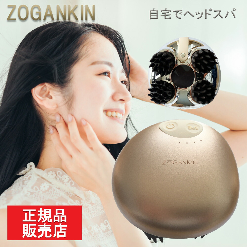 楽天市場】【正規品 販売店】ゾーガンキンスカルプ EMS ヘッドスパ