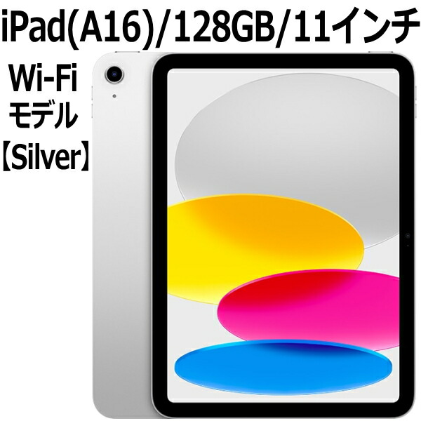 楽天市場】「新品」iPad(A16) 第11世代 Wi-Fi 256GB 2025年春モデル