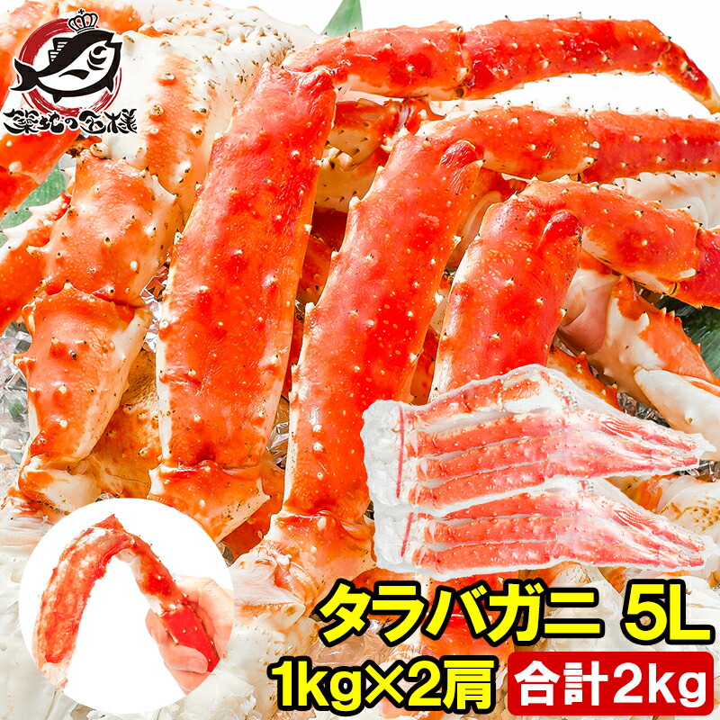 楽天市場】送料無料 タラバガニ たらばがに 1kg 極太 5Lサイズ 脚 冷凍