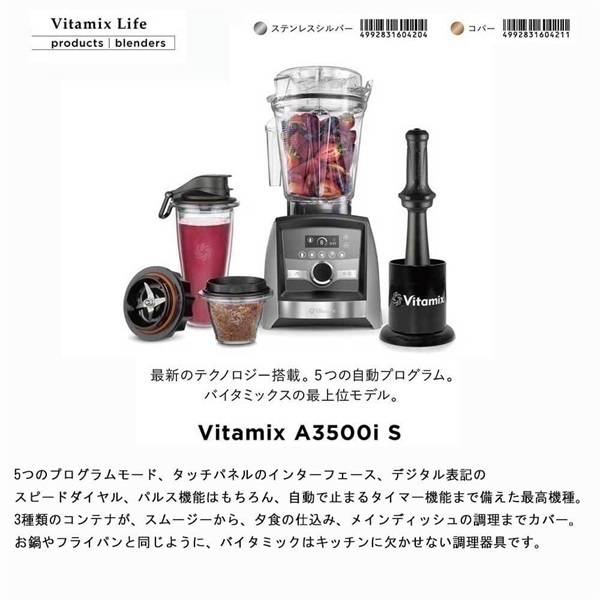 Vitamix A3500iS (ステンレスシルバー)＜リゾートトラストセレクション