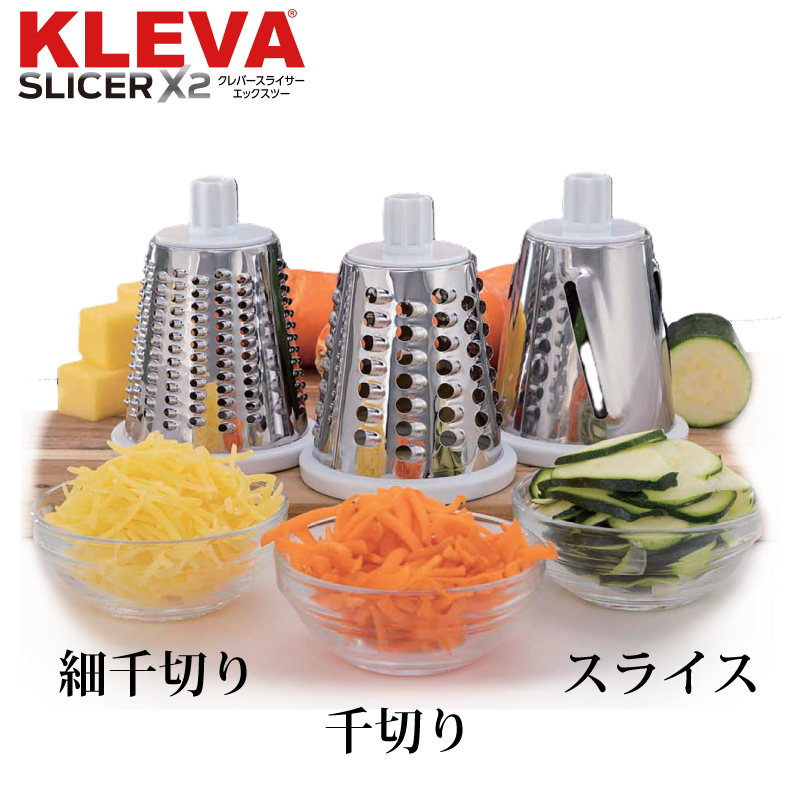 クレバースライサーX2(エックスツー) | STVショッピングー札幌