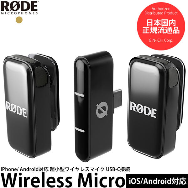 RODE Wireless Micro ワイヤレスマイクロ iPhone/Android対応 超小型