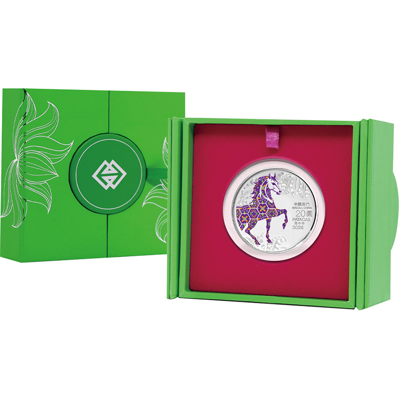 マカオ 2026年 第4次 新十二支コインシリーズ 午年馬図 20パタカカラー