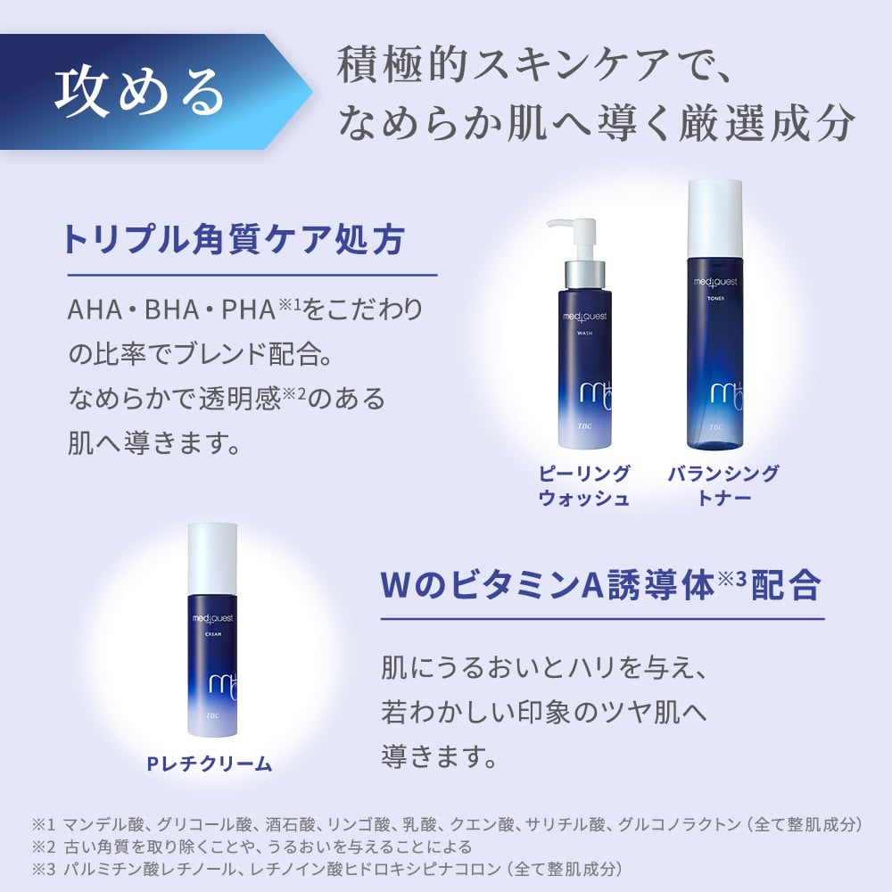メディクエスト ピーリングウォッシュ_100mL: メディクエスト｜TBC