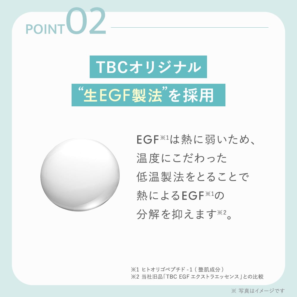 TBC EGFエクストラエッセンスEX_60mL | EGF配合美容液【TBC公式