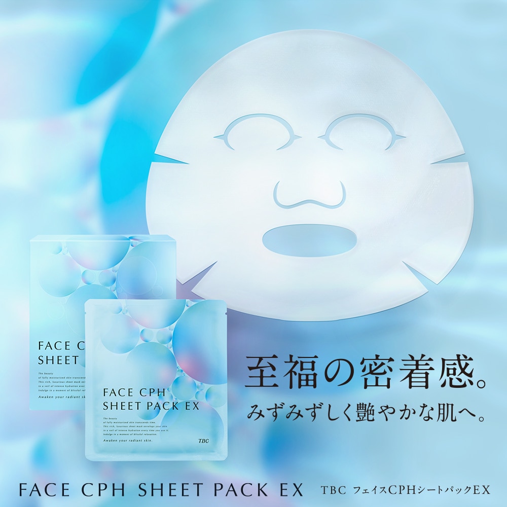 TBC フェイスCPHシートパックEX: スペシャルケア｜TBCオンラインショップ