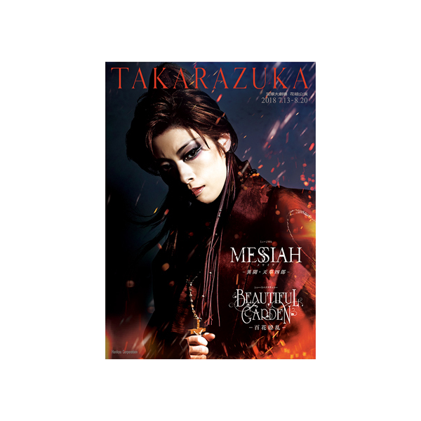 宝塚大劇場公演プログラム『MESSIAH（メサイア）―異聞・天草四郎