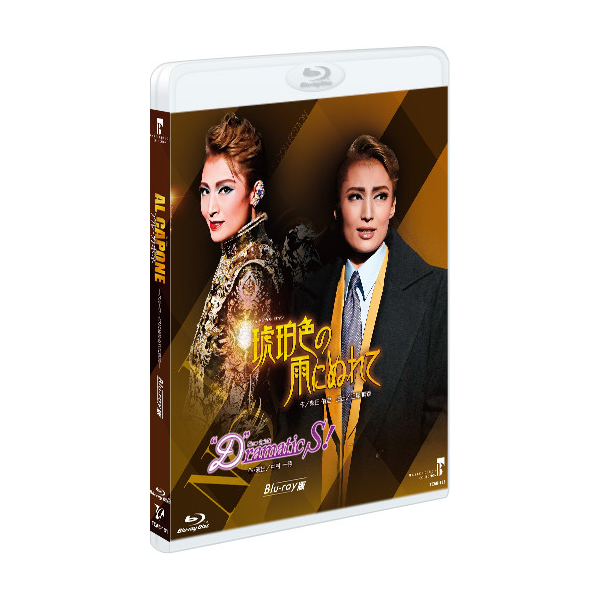 Blu-ray版】『琥珀色の雨にぬれて』『“D