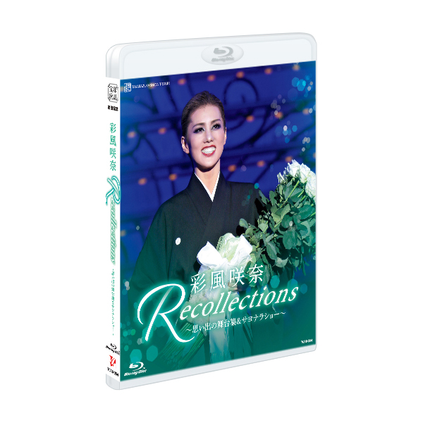 退団記念ブルーレイ Recollections 彩風咲奈 ～思い出の舞台集