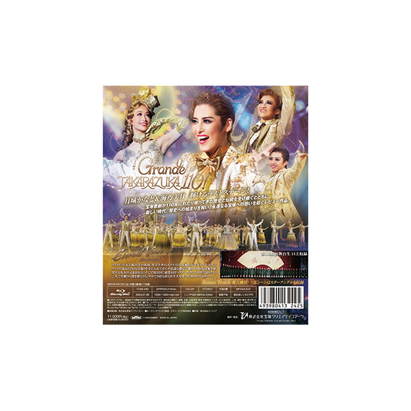 Eternal Voice 消え残る想い』『Grande TAKARAZUKA 110!』: ブルーレイ