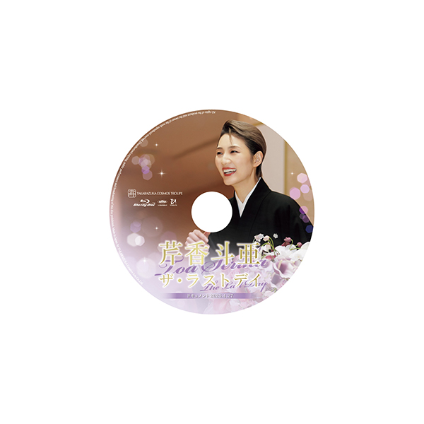 芹香斗亜「ザ・ラストデイ」: ブルーレイ・DVD・CD - 宝塚