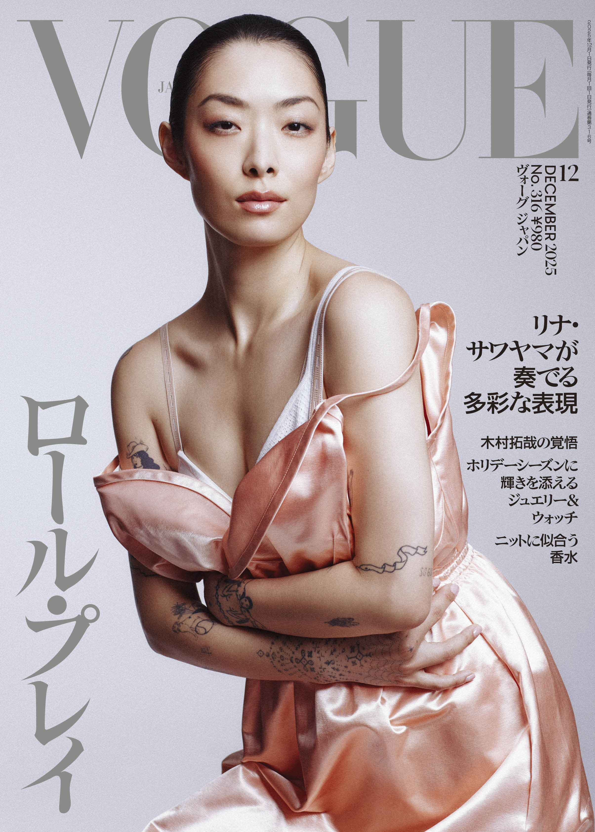 VOGUE JAPAN 2025年12月号 – VOGUE Collection