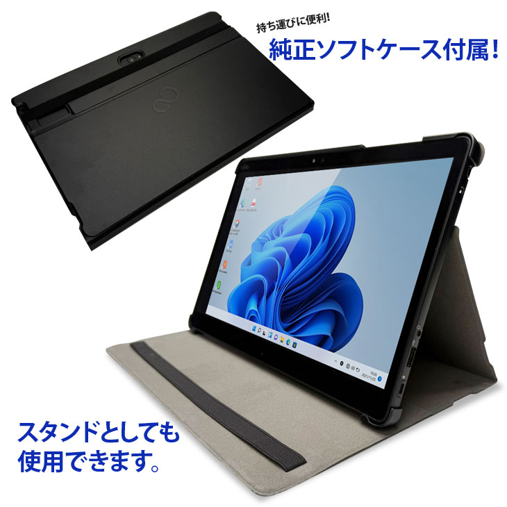 中古パソコン 純正クレードル カバー付き!】富士通 ARROWS Tab Q738/SE