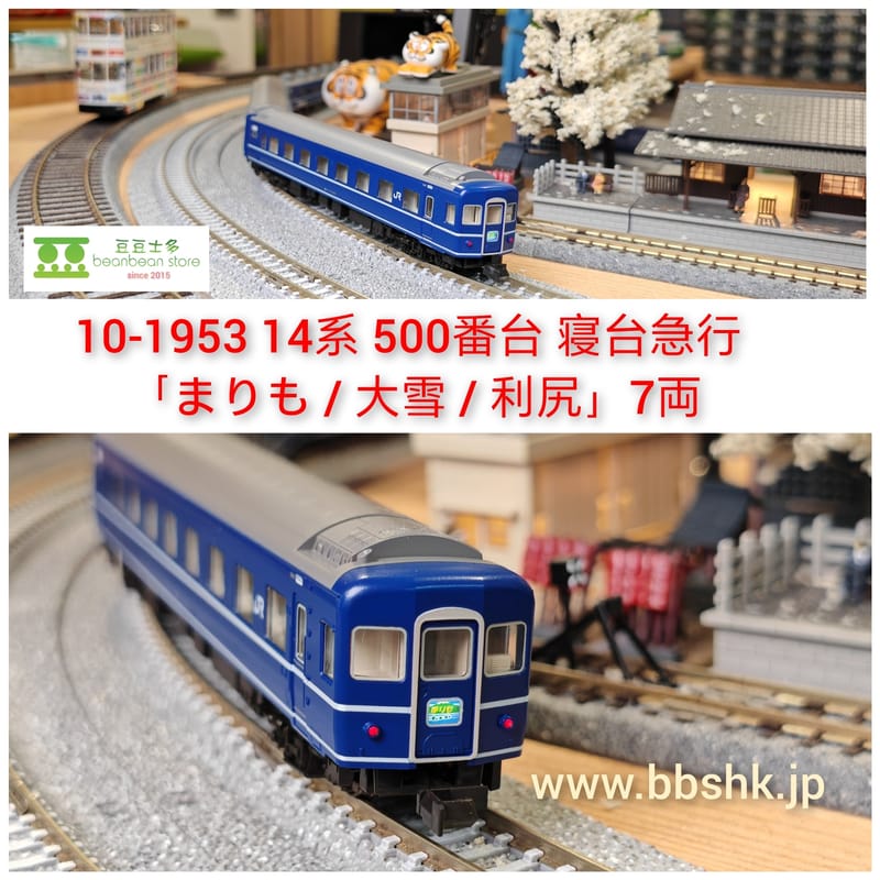 KATO 10-1953 14系500番台 寝台急行「まりも/大雪/利尻」 7両