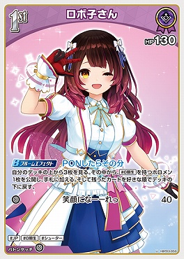 まんぞく屋 格安TCG通販 / 【U】 hBP03-059 ロボ子さん
