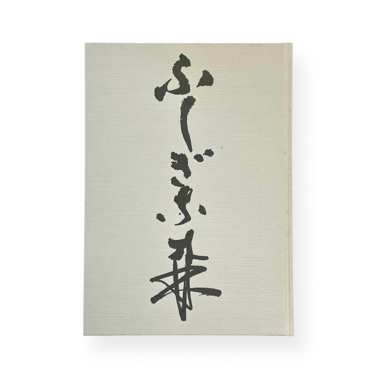 勅使河原宏 – THE GALLERY 草月