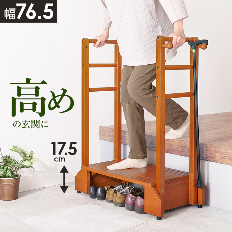 HAGiHARA（萩原） 玄関台 玄関踏み台 高めの玄関 ワイド 踏み台 手すり
